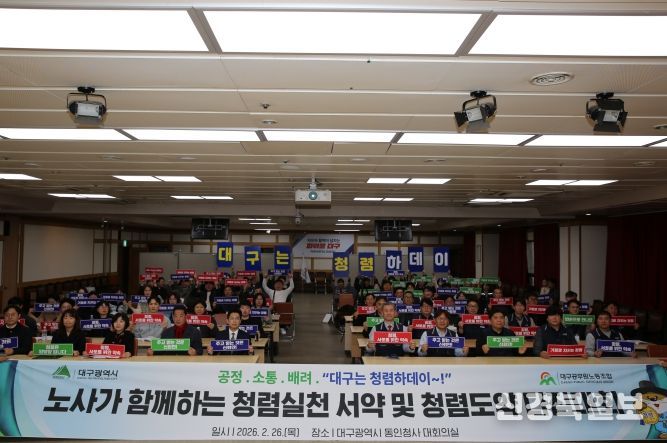 노사가 함께하는 청렴실천 서약 및 청렴도약 다짐대회