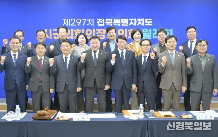 전북특별자치도시군의회의장협의회 월례회