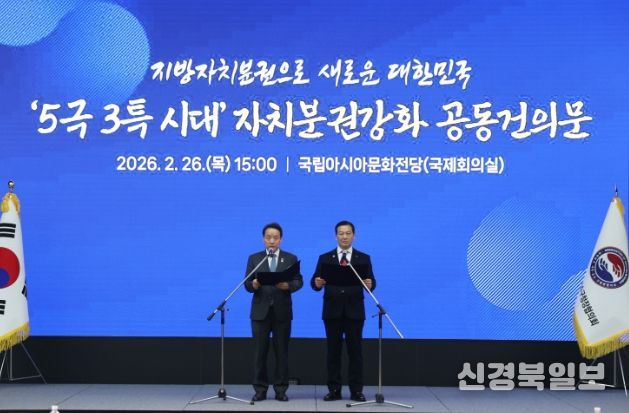 5극 3특 시대 자치분권강화 공동건의문 발표_대한민국시장군수구청장협의회