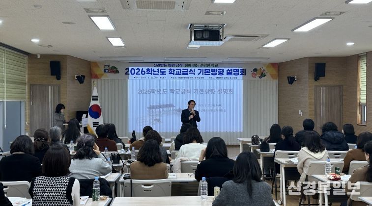 2026학년도 학교급식 기본방향 설명회 개최
