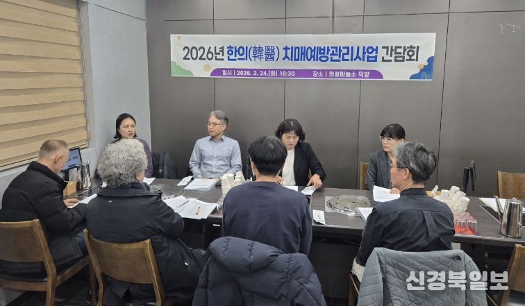 한의 치매예방관리사업 간담회