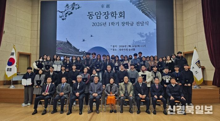 동암장학회, 경주 대학생 52명에 2억 4,500만원 장학금 전달