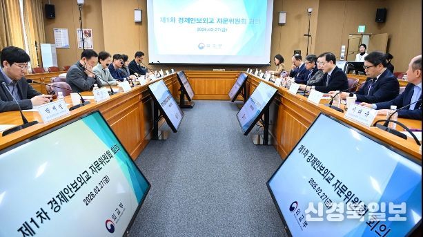 2026년 제1차 「경제안보외교 자문위원회」 회의