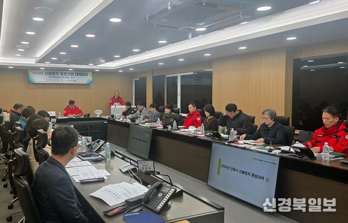 안동시, 봄철 산불예방 총력 대응