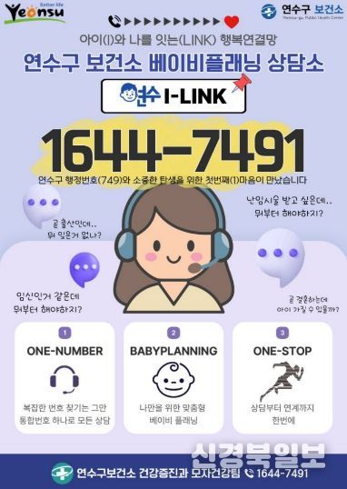 연수구, 맞춤형 모자 건강 상담 ‘연수I-LINK’ 가동