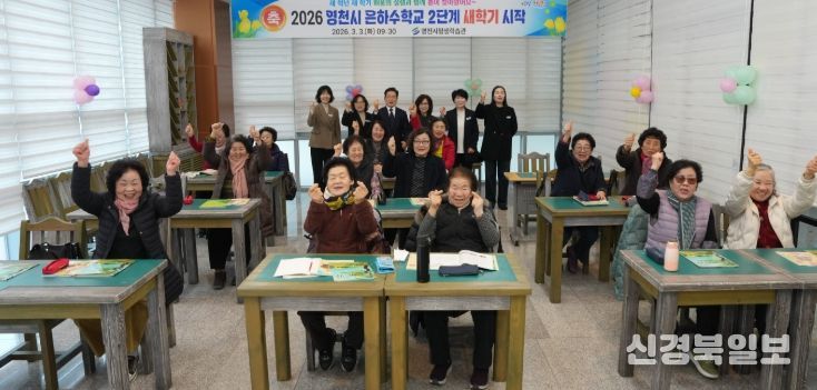 영천 초등학력인정 성인문해교육 프로그램 은하수학교 2단계 개학식에서 학습자들과 시 관계자들이 파이팅을 외치고 있다.