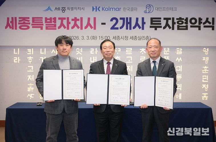 (왼쪽부터)(주)대인프린테크 김진헌 대표이사, 최민호 세종시장, 한국콜마(주) 최현규 대표이사(투자유치단)