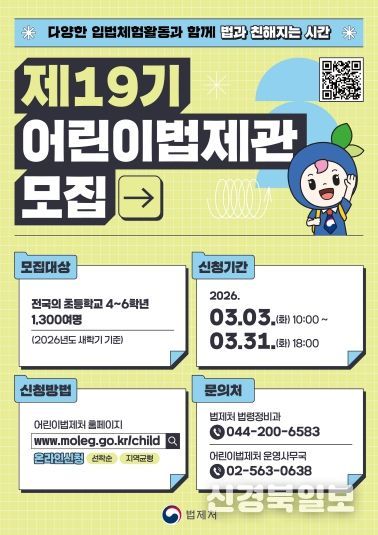제19기 어린이법제관 모집 홍보 포스터