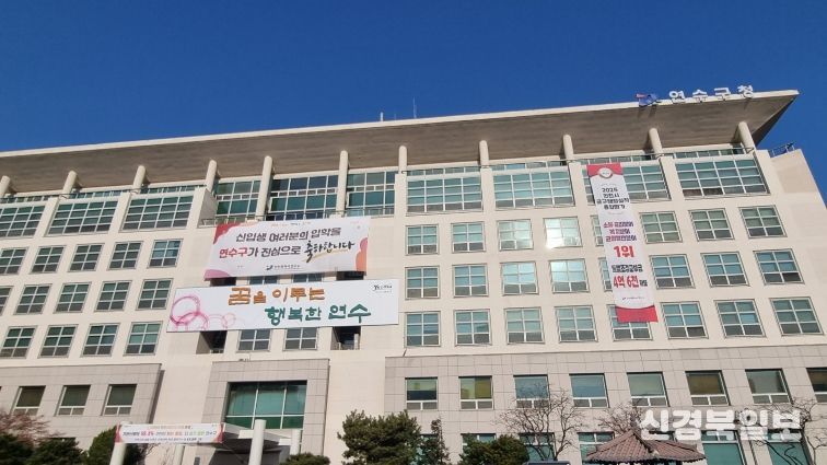 연수구, ‘인천시 군·구 행정실적 종합평가’서 3관왕 달성