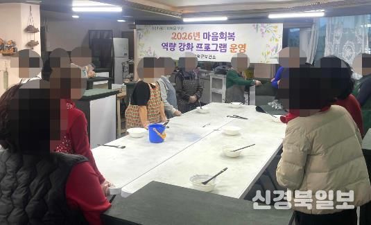 영덕군보건소 마음 회복 역량 강화 프로그램 운영 모습.