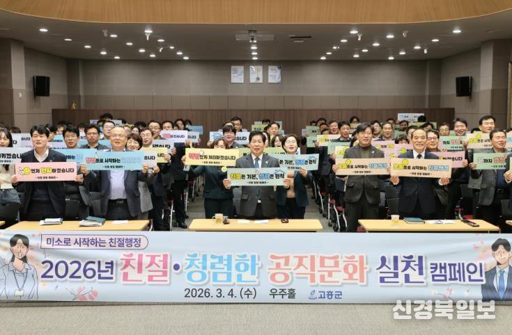 고흥군, 친절·청렴한 공직문화 실천 캠페인 실시