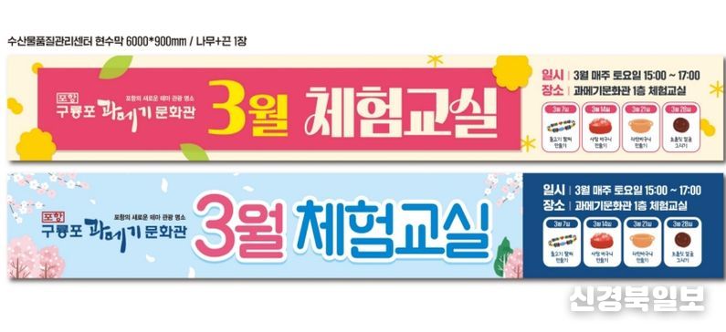 포항구룡포과메기문화관 3월 체험행사 안내 현수막