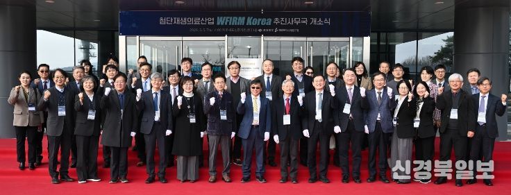 경북도, 첨단재생의료산업 추진사무국 개소