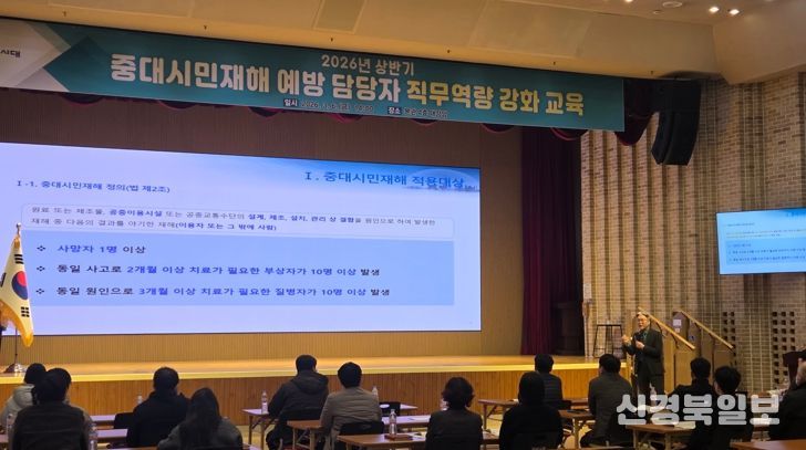 구미시, 중대시민재해 예방 실무역량 강화 교육 실시