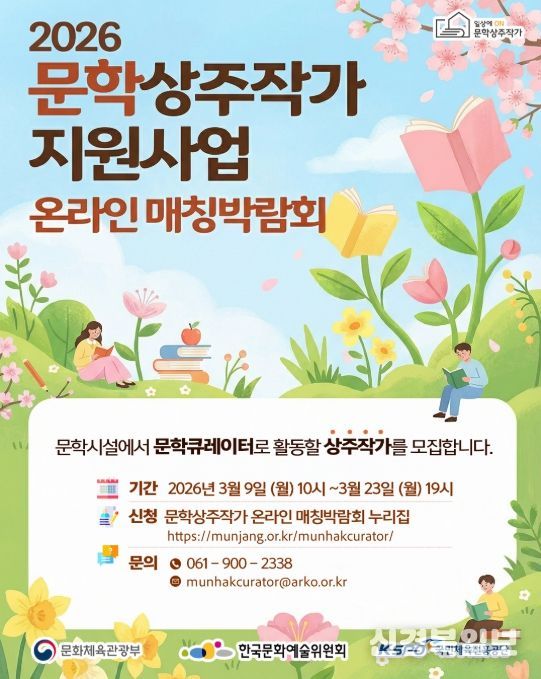 2026년 문학상주작가 지원사업 온라인 매칭박람회 포스터