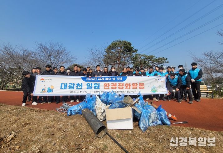 김천시 상하수도과, 대광천 일원 환경정화활동 펼쳐