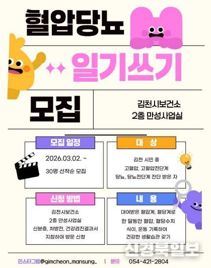 당뇨병·고혈압 일기 쓰기 참여 모집