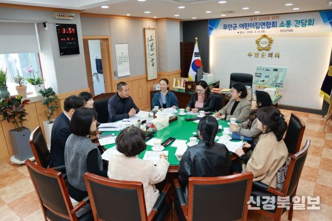 무안군 어린이집연합회 소통 간담회