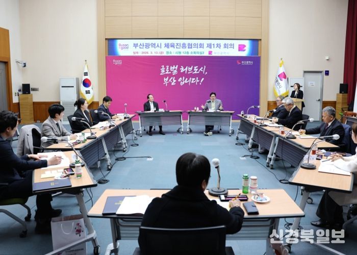 체육진흥협의회 회의