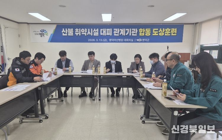 산불 취약 의료기관 대피 도상훈련 모습