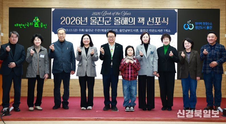 2026년 울진군‘올해의 책’선포식