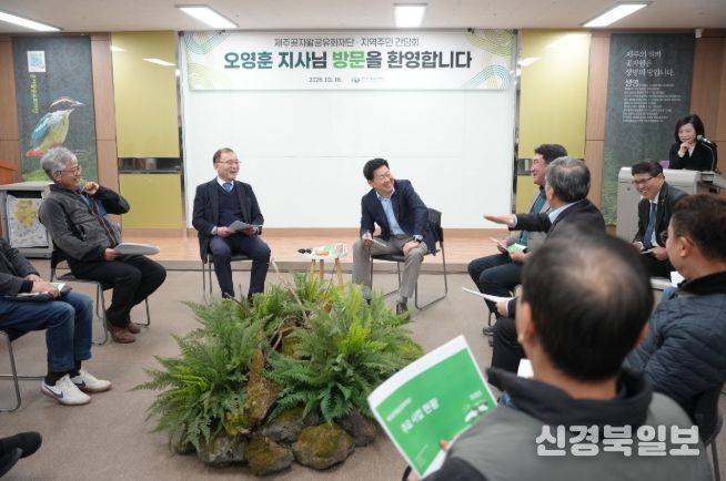 곶자왈공유화재단 현장간담회