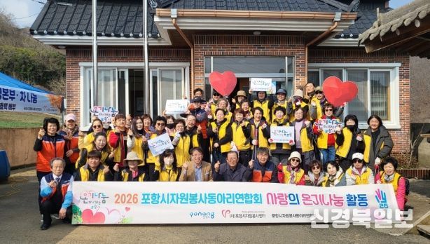 포항시자원봉사센터(센터장 김기원)와 포항시자원봉사동아리연합회(회장 김규태)는 17일 장기면 창지2리 마을회관에서 마을주민 50여 명이 참석한 가운데 상반기 ‘사랑의 온기나눔 활동’을 펼쳤다.