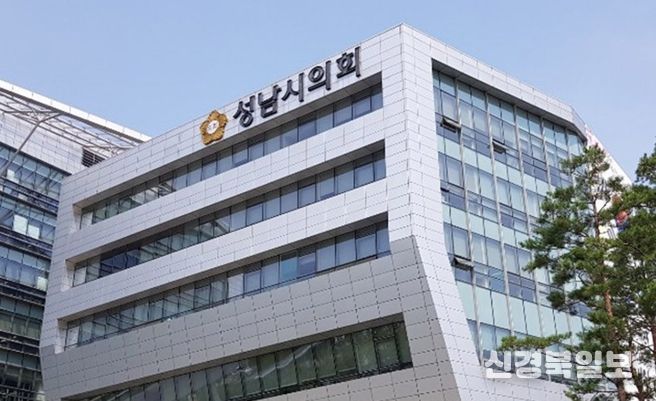 성남시의회