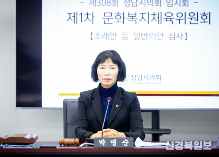 성남시의회 박명순 의원