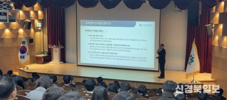 공무원 선거관여행위 금지 교육 실시