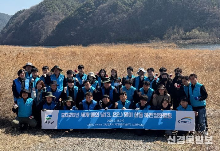 2026 상수원 보호구역 하천정화활동