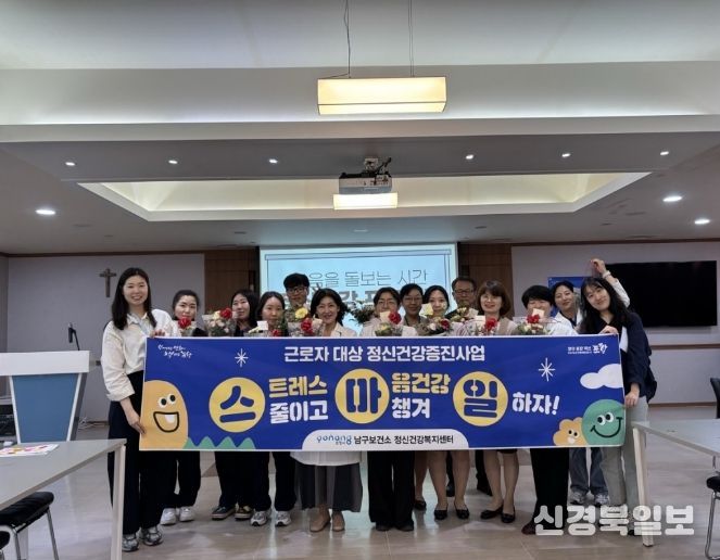 포항시 남구정신건강복지센터 찾아가는 근로자 이동상담