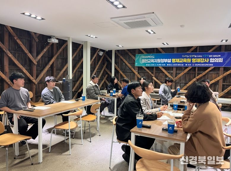 2026 영천교육지원청부설영재교육원 영재교육강사 협의회