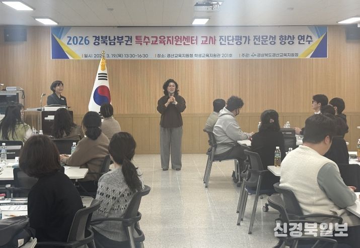 경산교육지원청, 2026 경북남부권 특수교육지원센터 교사 진단평가 전문성 향상 연수 실시