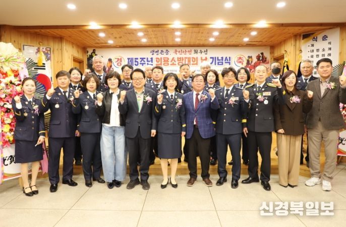 울진소방서, 제5주년‘의용소방대의 날’기념식 실시