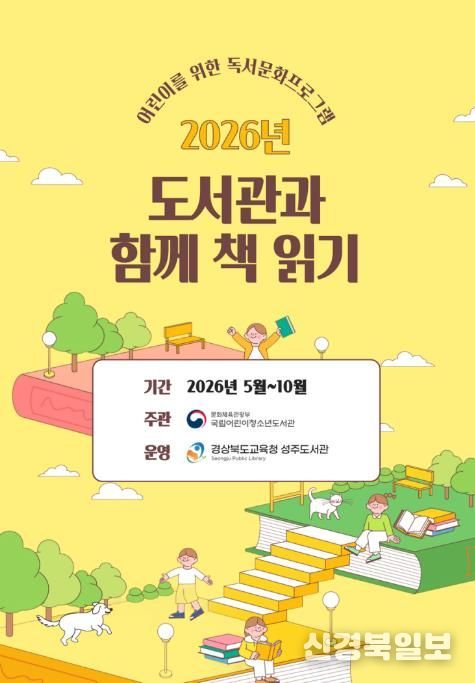 2026년 『도서관과 함께 책 읽기』공모사업 선정