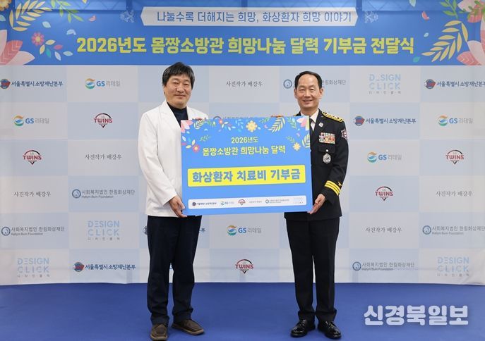 2026년도 몸짱소방관 희망나눔 달력 기부금 전달식