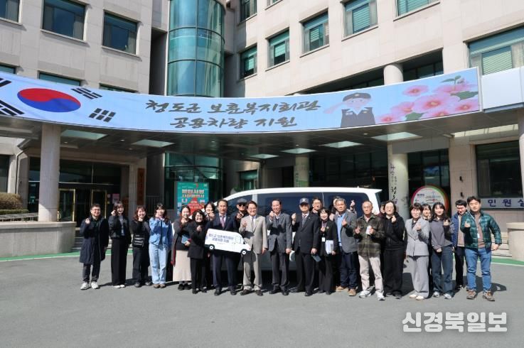 청도군, 국가유공자 예우를 위한 보훈복지회관 공용차량 지원