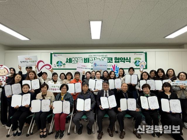 대구북구자원봉사센터, ‘세상을 바꾸는 에코, 세바코’협약식 개최