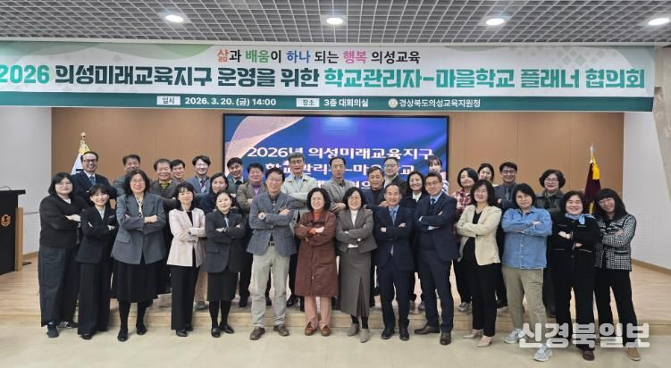 의성교육지원청, 학교관리자-마을학교 플래너 협의회 개최