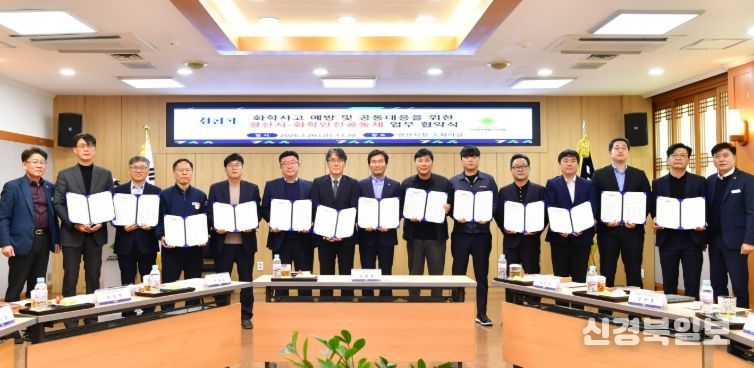 경산시, 화학 안전 공동체와 화학사고 예방·공동 대응 업무협약 체결