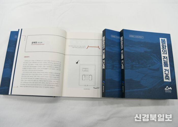 봉화의 전통건축