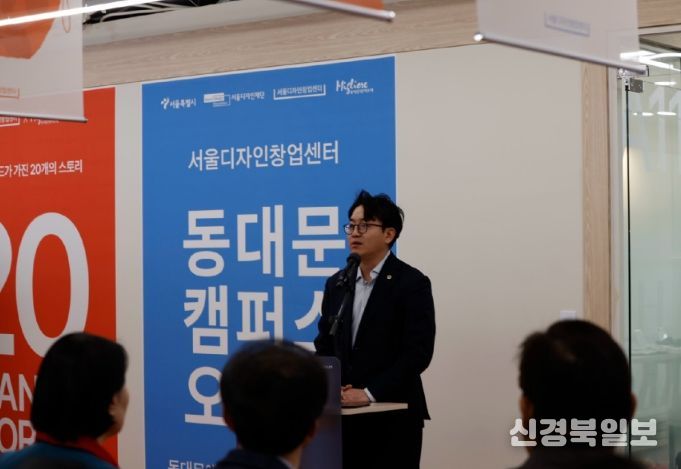 '서울디자인창업센터 동대문캠퍼스' 오픈식 참석한 이상욱 의원