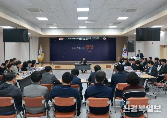 영양군, 2027년 시군평가 대비 실적분석 및 추진전략 보고회 개최