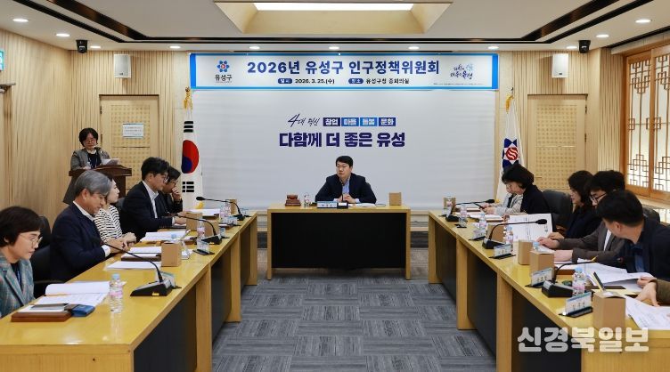 지난 25일 유성구청 중회의실에서 진행된 ‘2026년 제1차 인구정책위원회’