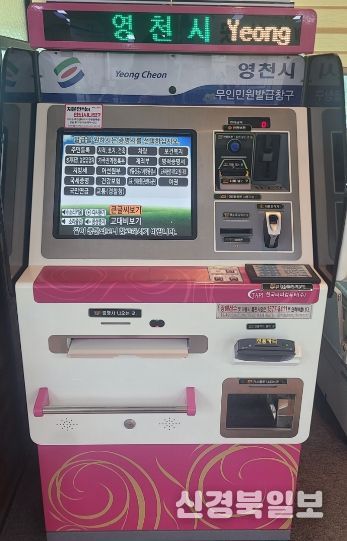 장애인 편의기능 개선이 적용된 영천시 관내 무인민원발급기