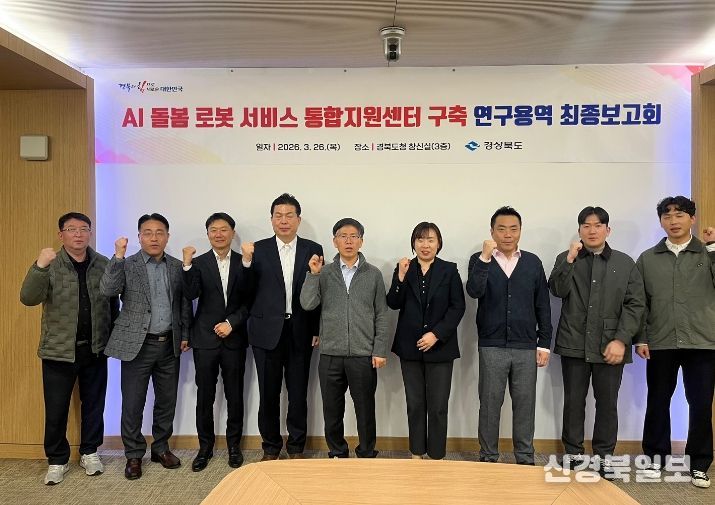 AI돌봄로봇통합지원센터 구축연구용역보고회