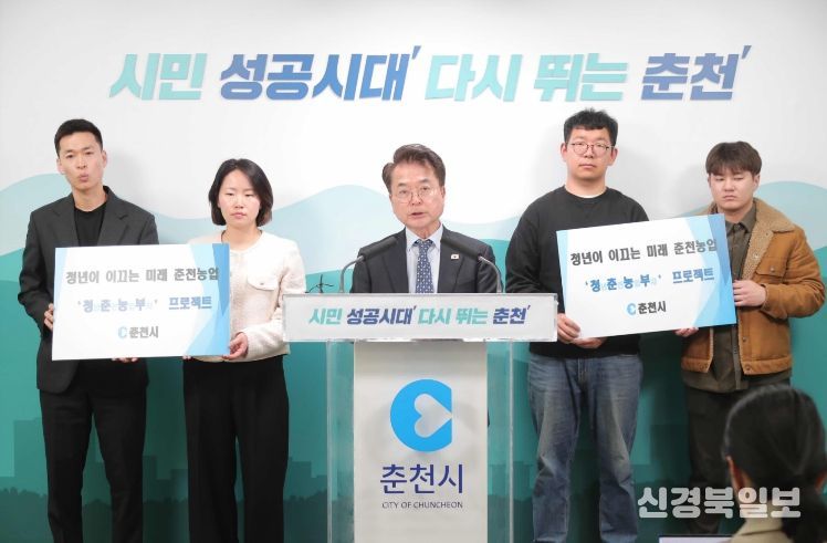 춘천시 청년농업인 육성 정책 언론브리핑