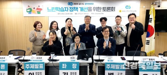 김동희 의원, 느린 학습자 정책 개선을 위한 토론회 개최