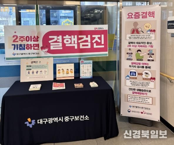 대구 중구보건소, 결핵예방의 날 맞아 합동 홍보 캠페인 실시(대구 중구보건소에서 운영중인 결핵예방 홍보 부스)